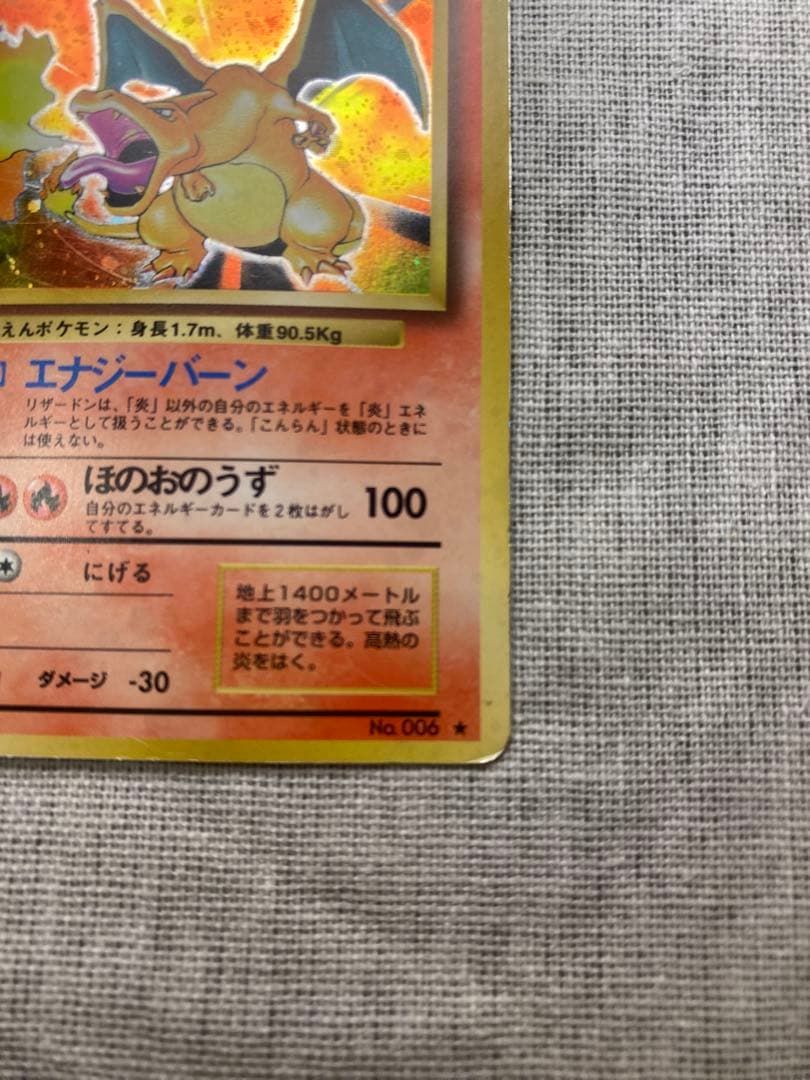 かえん　リザードン ★ 第1弾拡張パック