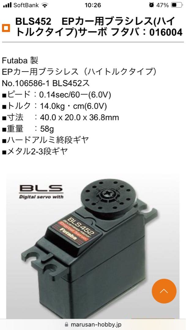 フタバ サーボ BLS551&S9570SV新品＆BLS452 3個セット