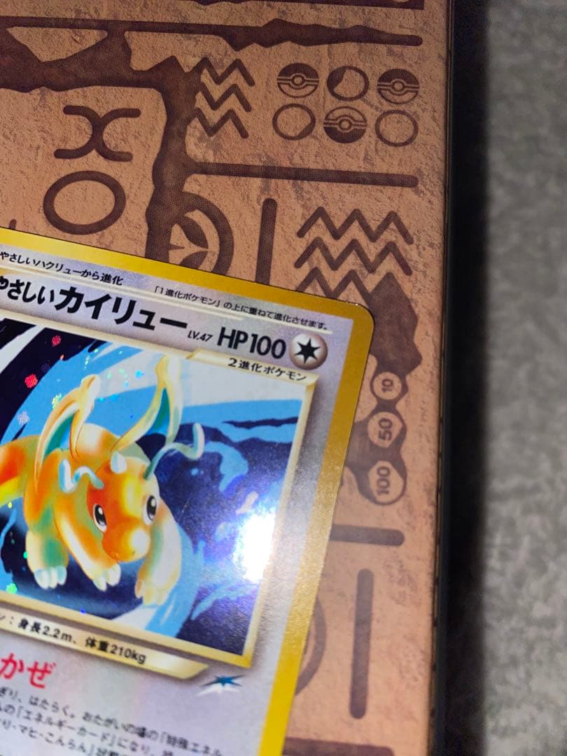 やさしいカイリュー　わるいカイリュー旧裏　ポケカ　セット