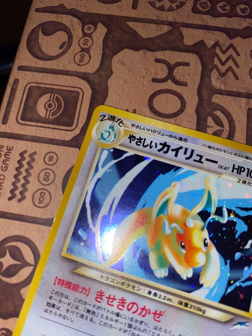 やさしいカイリュー　わるいカイリュー旧裏　ポケカ　セット