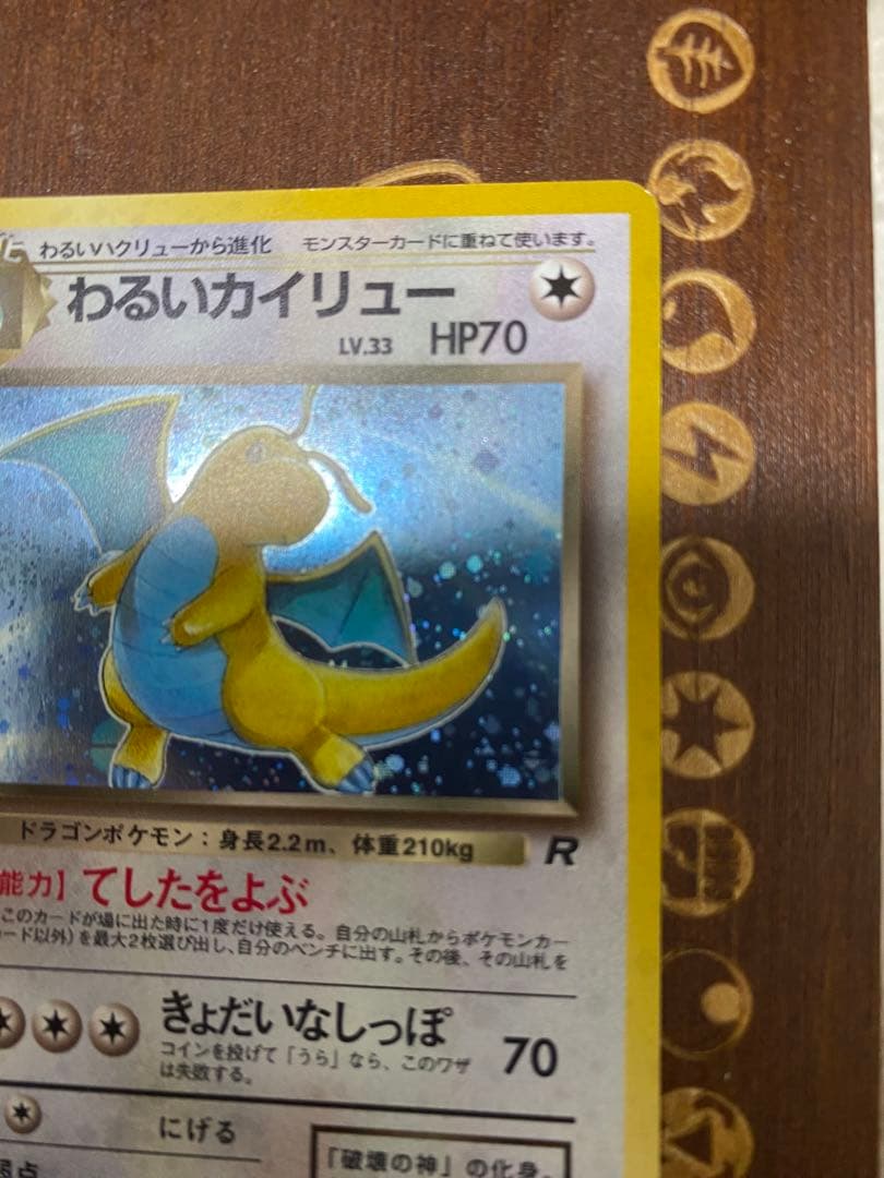 やさしいカイリュー　わるいカイリュー旧裏　ポケカ　セット