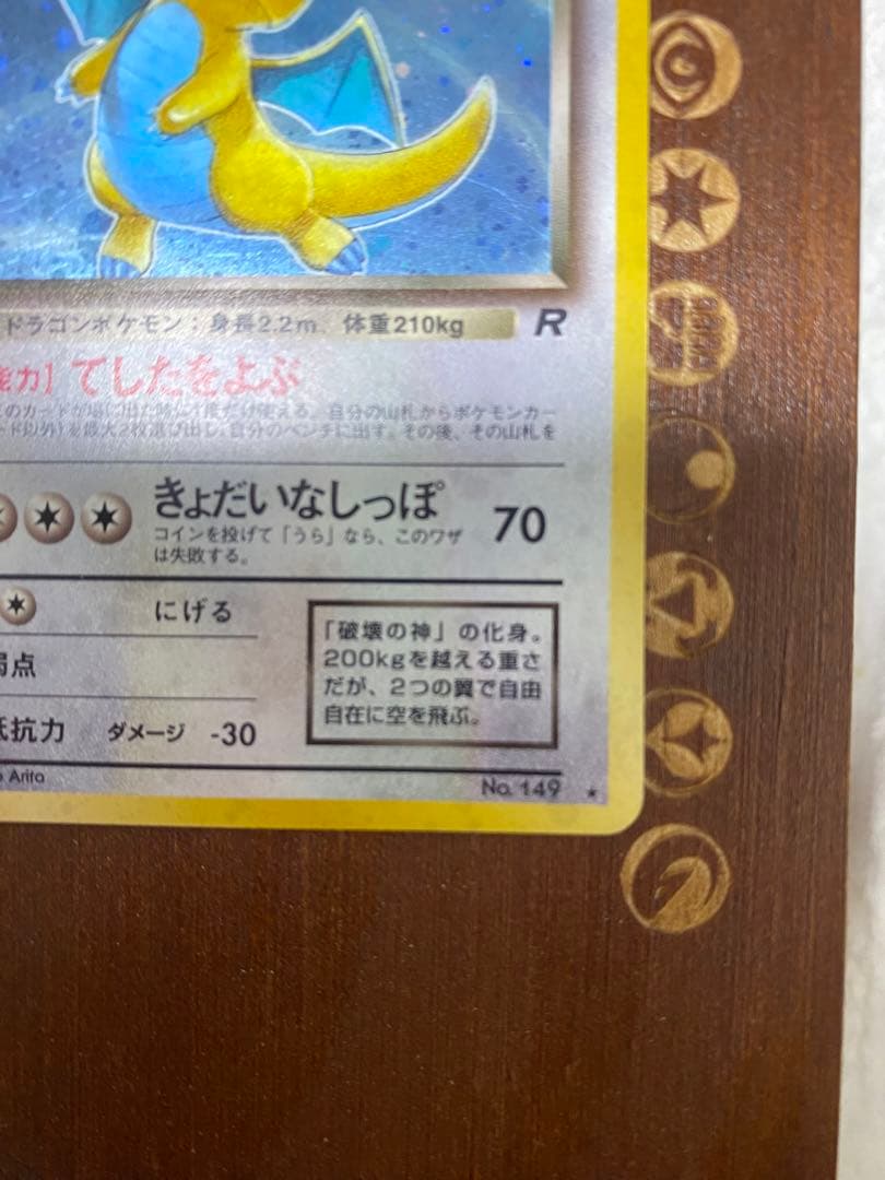 やさしいカイリュー　わるいカイリュー旧裏　ポケカ　セット