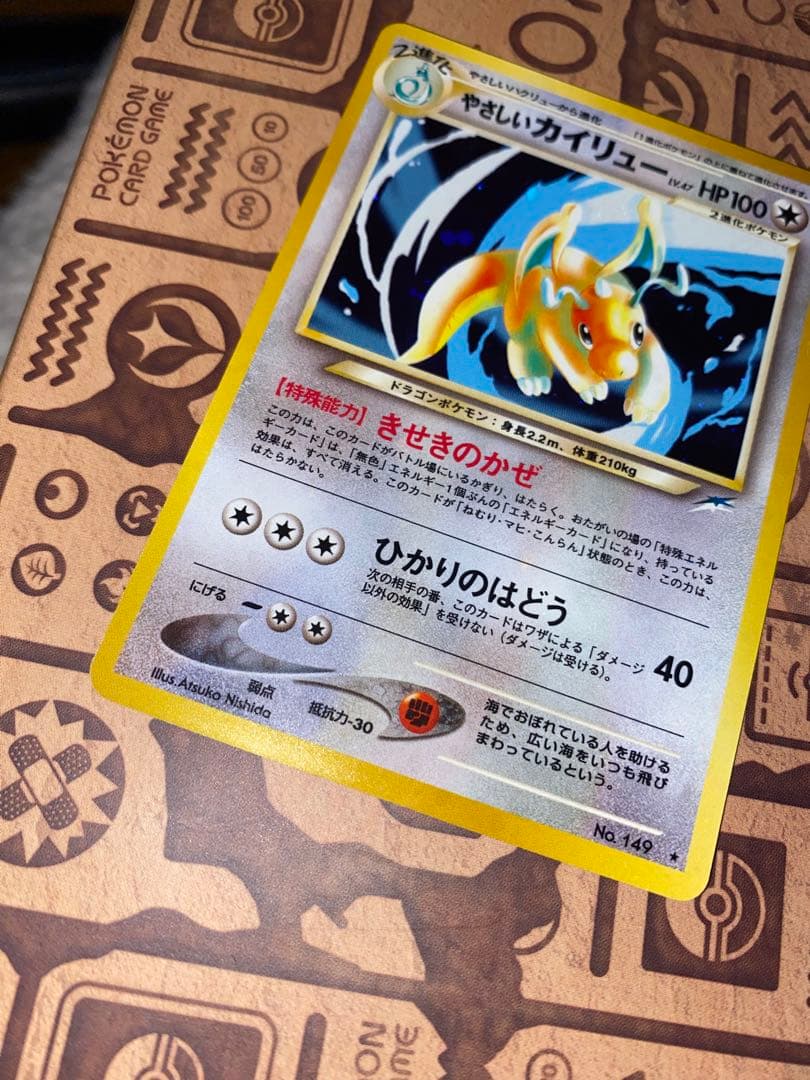 やさしいカイリュー　わるいカイリュー旧裏　ポケカ　セット