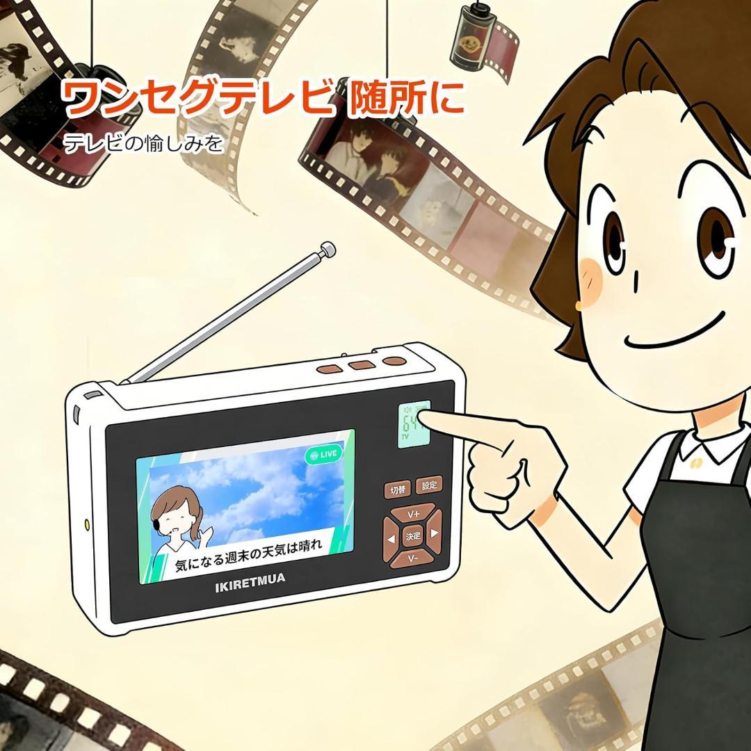 ワンセグテレビ ポータブルテレビ 携帯ミニテレビ 小型テレビ 防水
