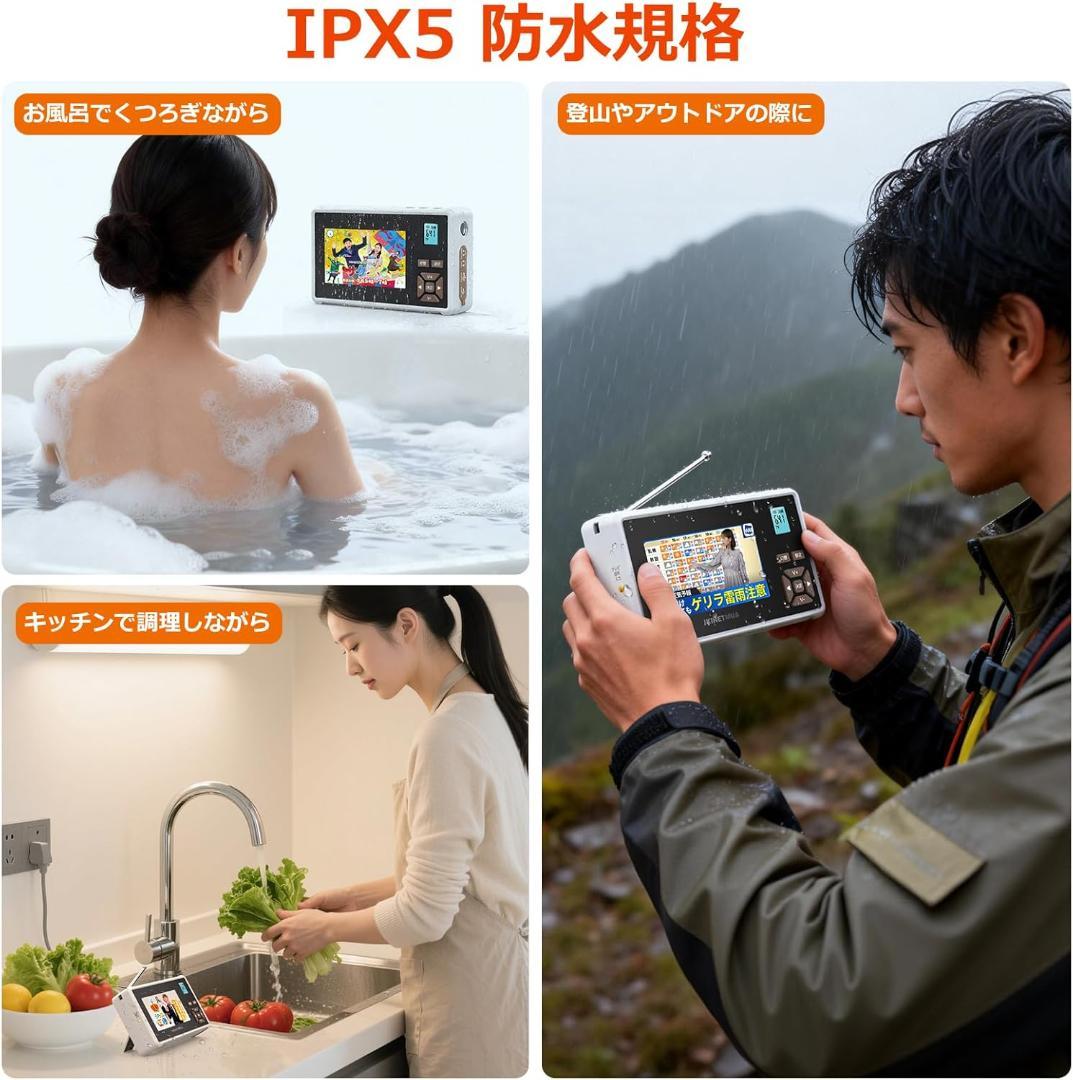 ワンセグテレビ ポータブルテレビ 携帯ミニテレビ 小型テレビ 防水