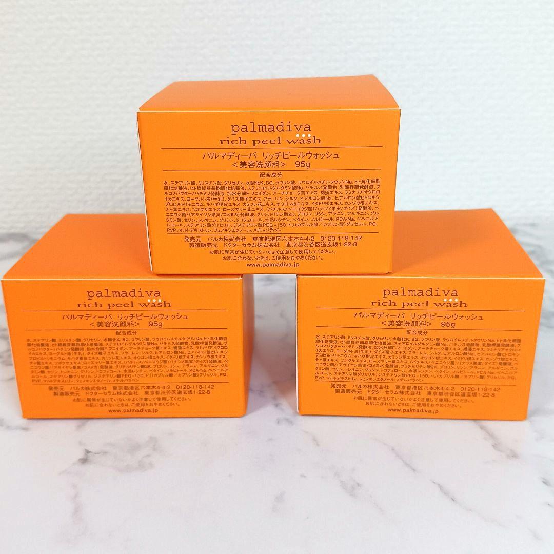 【新品・未使用】palmadiva リッチピールウォッシュ 3個