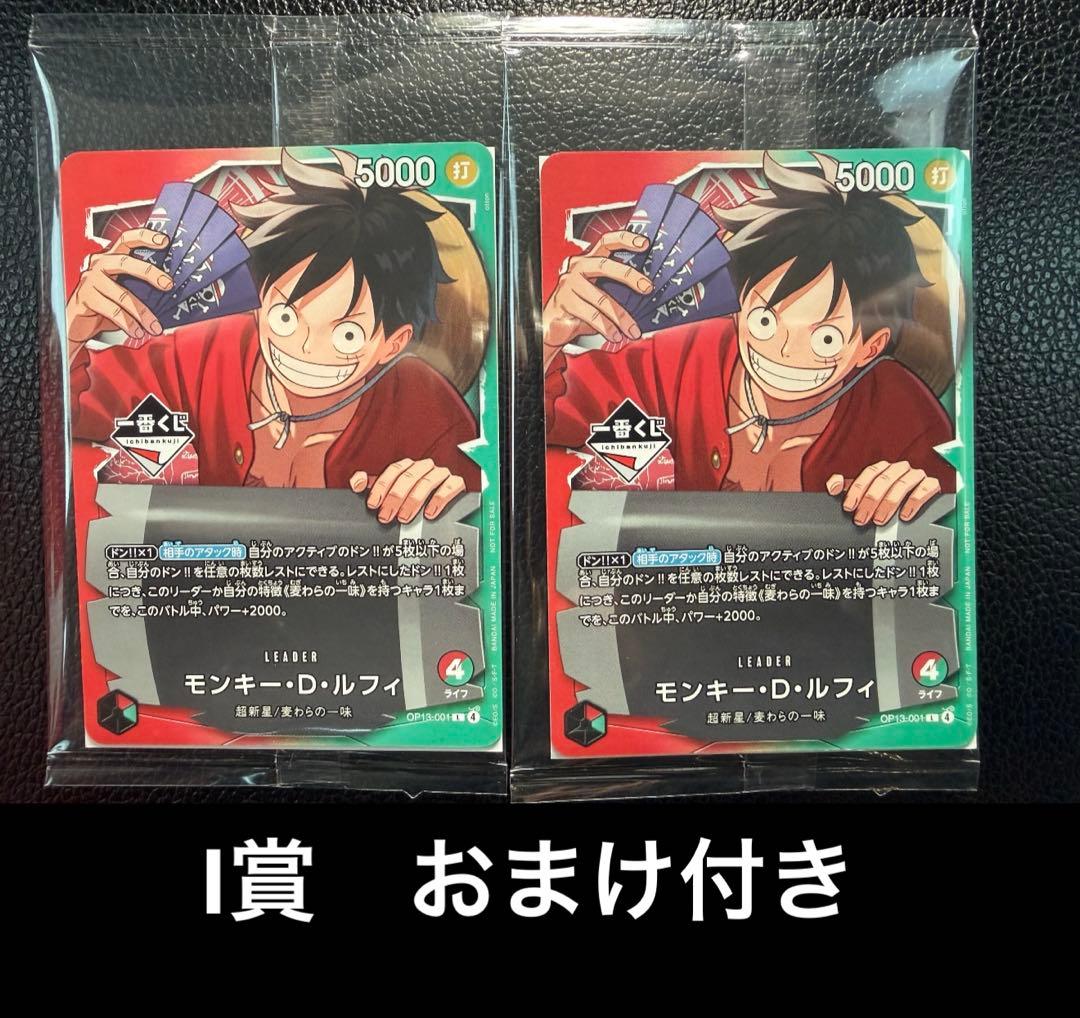 一番くじワンピースカード モンキー・D・ルフィ プロモカード　2枚セット
