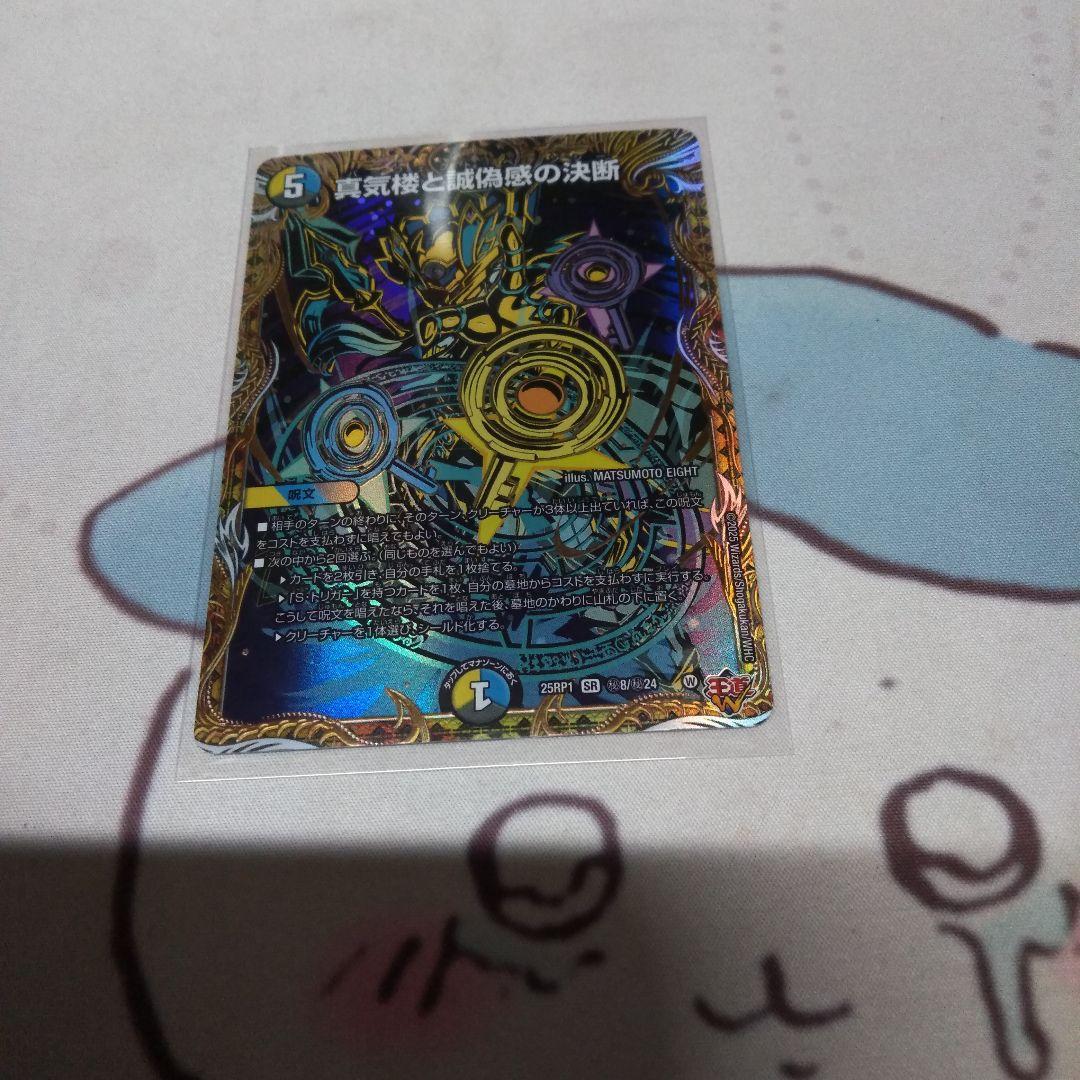 デュエルマスターズ　真気楼と誠偽感の決断　パーフェクトペテンシー　シークレット