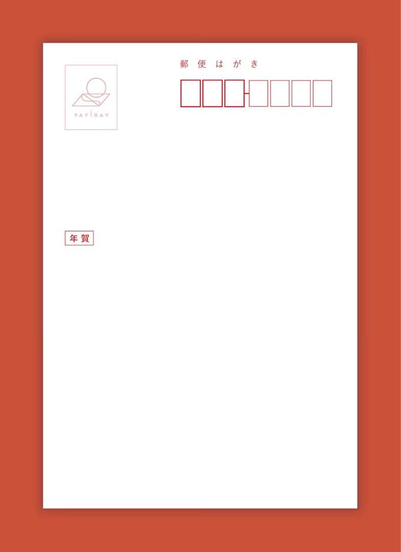 年賀状じまい2025（新年お知らせ）私製10枚入り【特選デザイナーズ】パピレイ