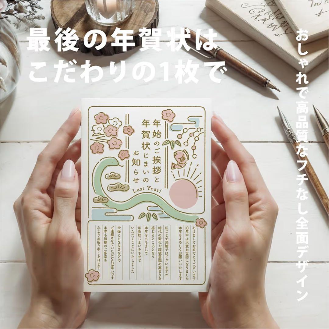 年賀状じまい2025（新年お知らせ）私製10枚入り【特選デザイナーズ】パピレイ