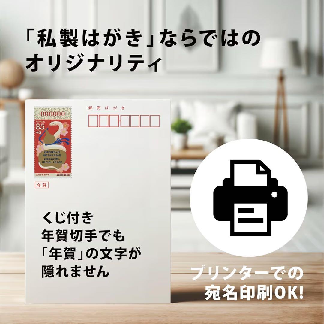 年賀状じまい2025（新年お知らせ）私製10枚入り【特選デザイナーズ】パピレイ