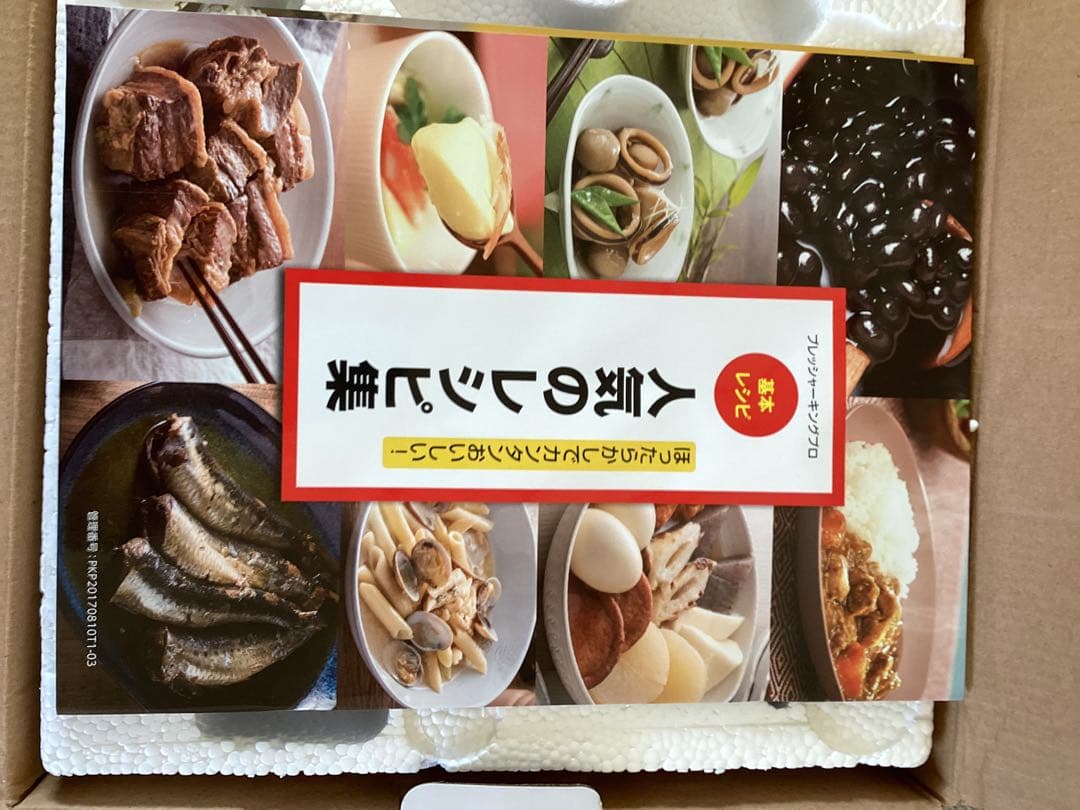 PRESSURE KING PRO 電気圧力鍋　新品未使用