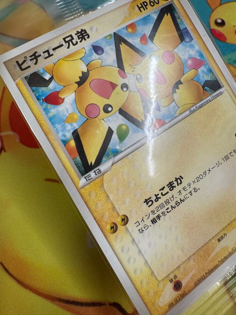ポケモンカード ピチュー兄弟 078/PCG-P 未開封 プロモ