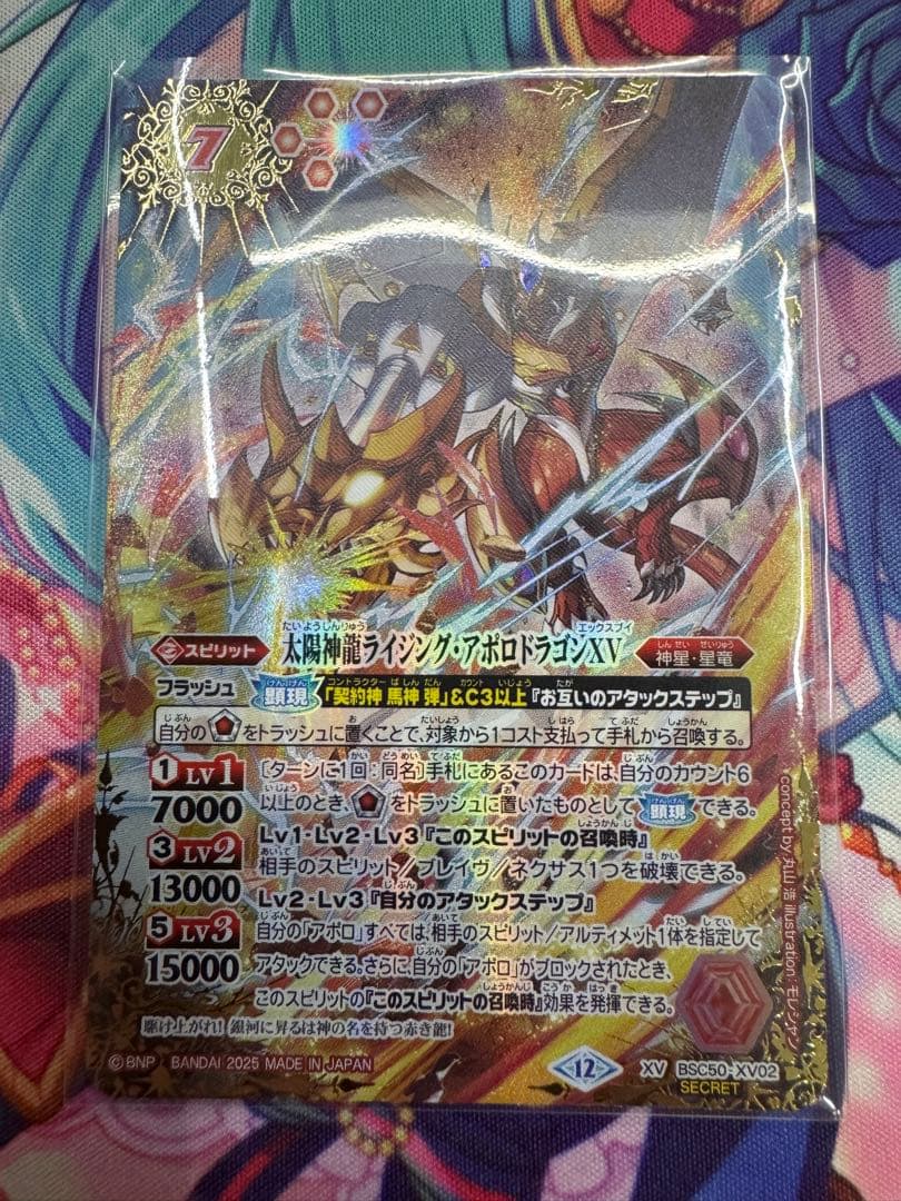 バトルスピリッツ/SECRET/XV/太陽神龍ライジング•アポロドラゴンXV