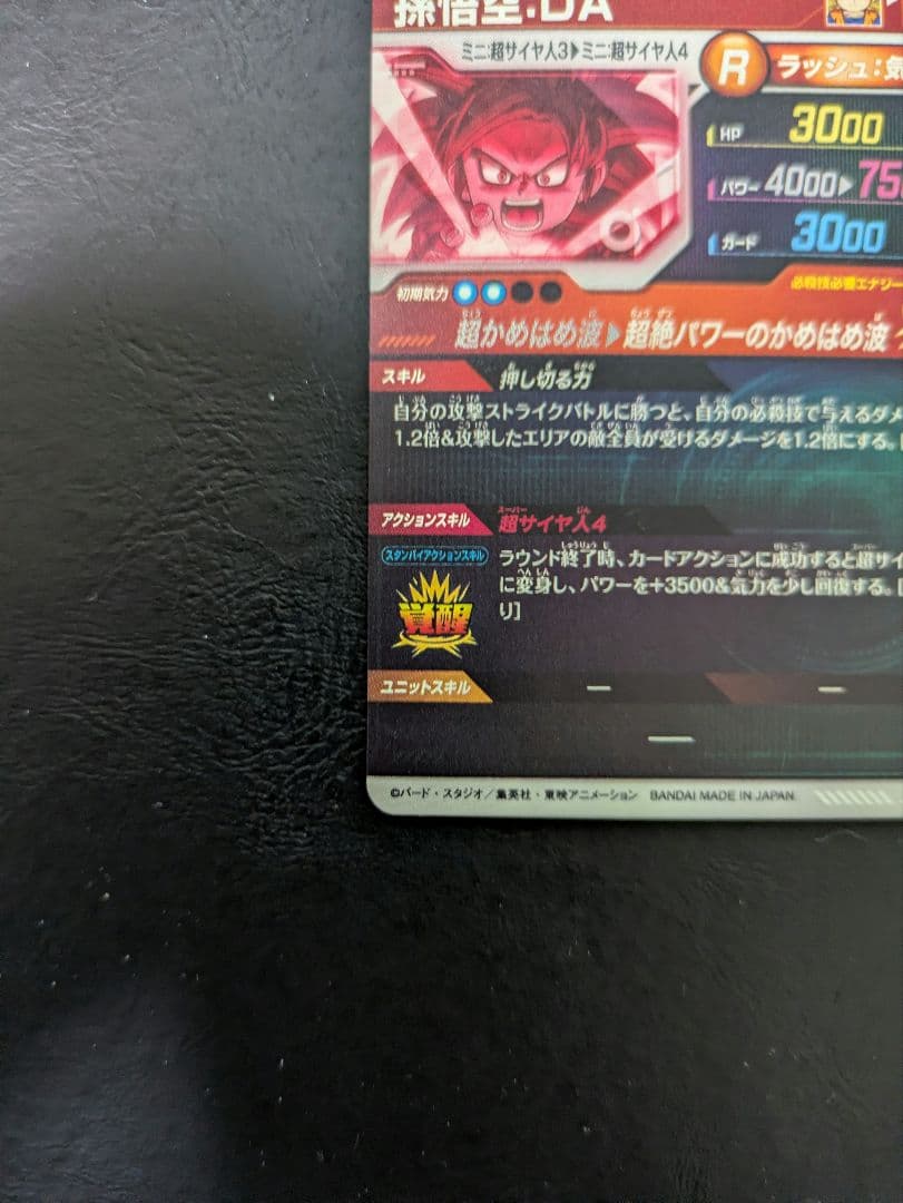 ドラゴンボールスーパーダイバーズ SDV4-060 孫悟空：DA パラレル