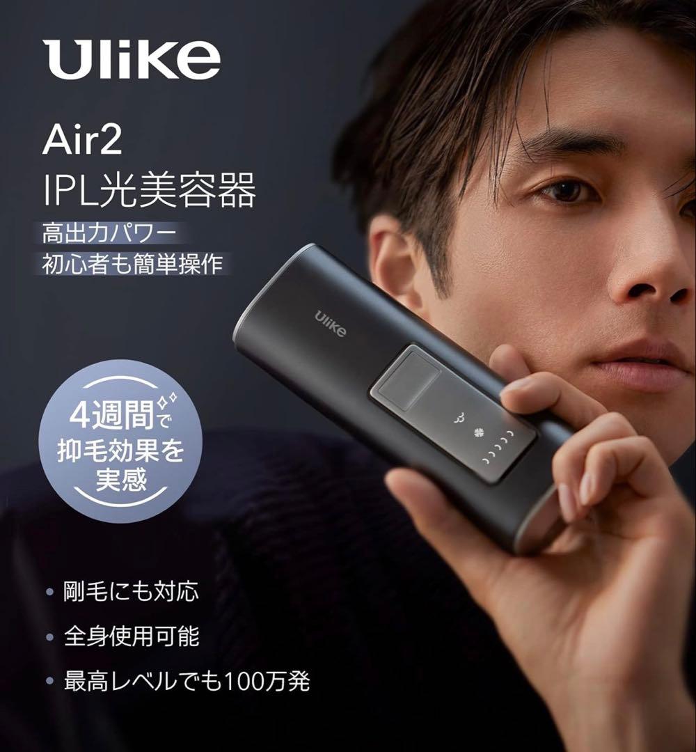 Ulike AIR2脱毛器 グレー 充電器付き