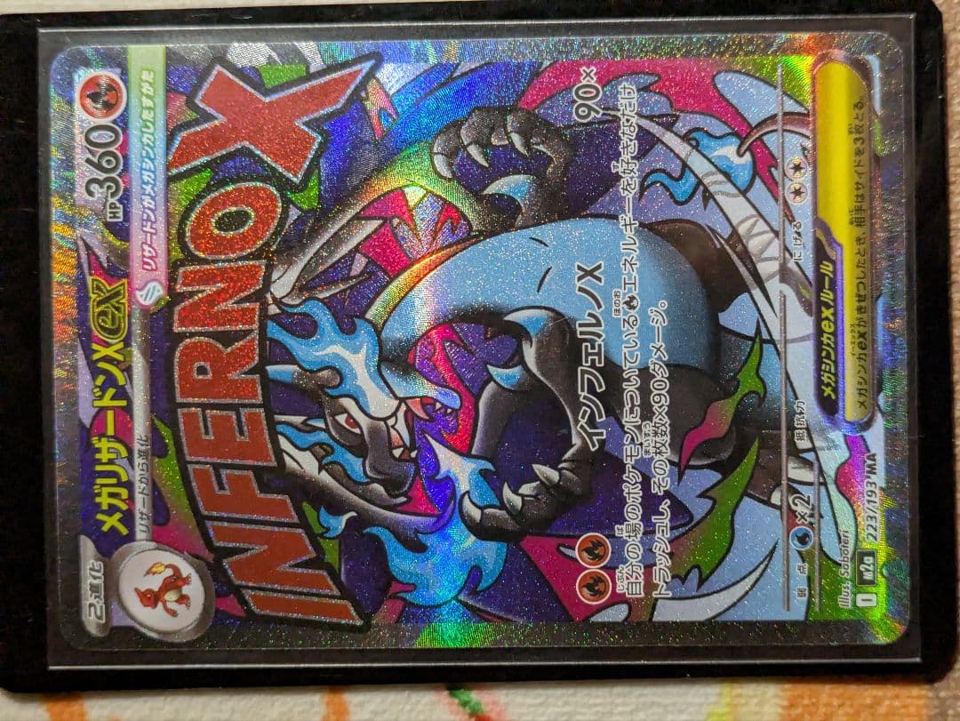 メガリザードンX ex MA 中国語箔押しエラー品　超級噴火龍Xex