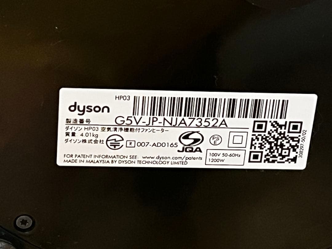 ダイソン空気清浄機 hot+cool pure