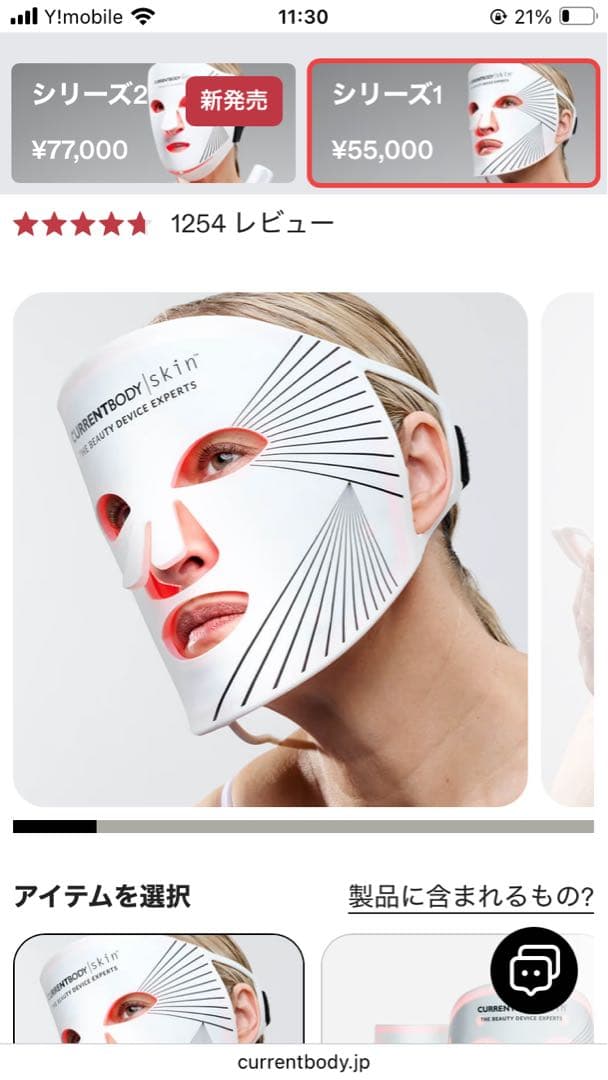 CURRENTBODY LEDライトセラピーマスク1