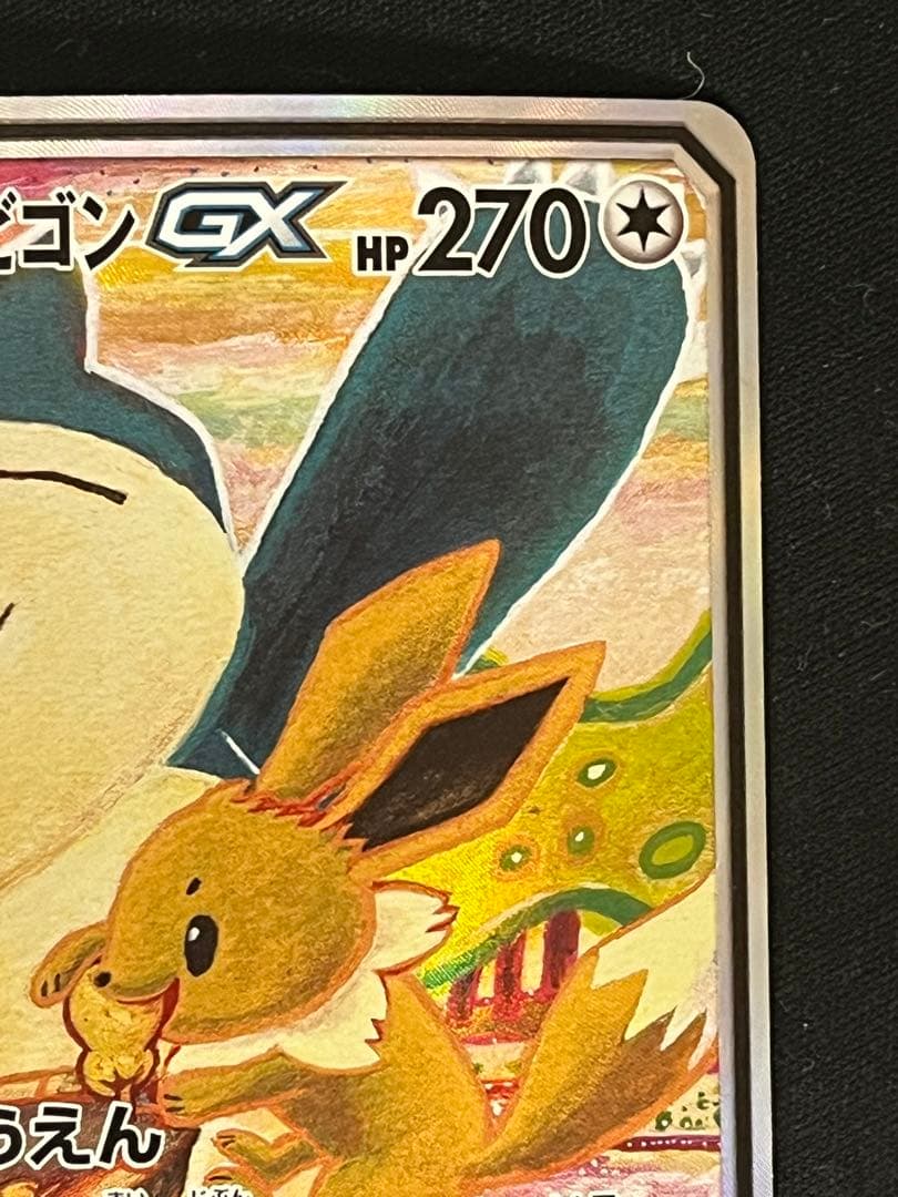 イーブイ＆カビゴン　GX プロモ