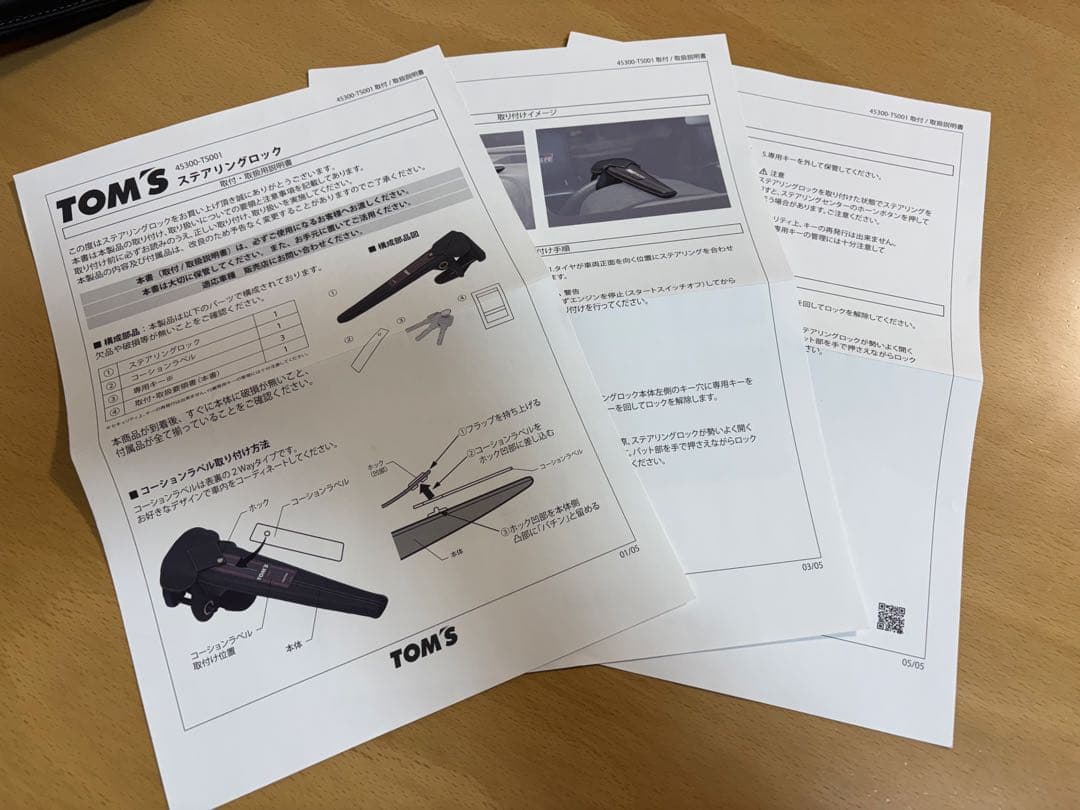 美品 TOM’S ステアリングロック ブラック 鍵3本 取説 箱付き トムス