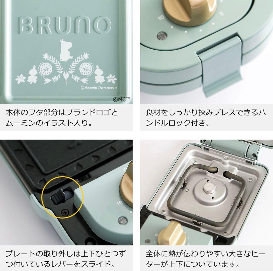 ⭐︎新品•未使用BRUNOムーミンホットサンドメイカー⭐︎