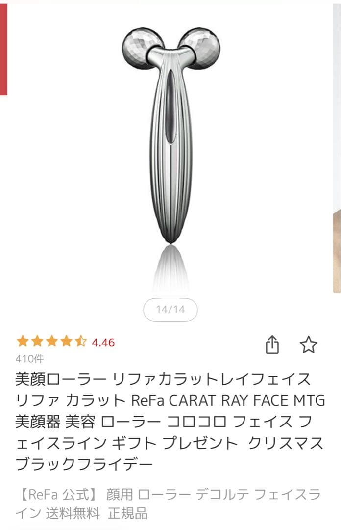 美顔ローラーリファカラットレイフェイス ReFa CARAT RAY FACE