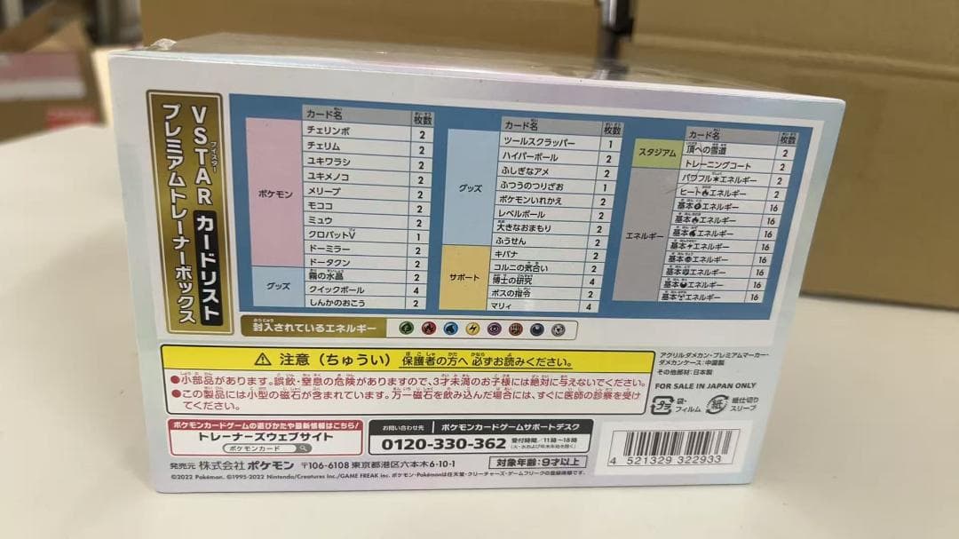 ポケモンカードゲーム ソード＆シールド プレミアムトレーナーボックス VSTAR