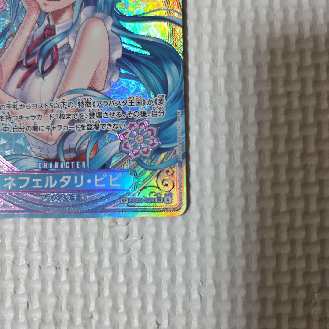 ワンピースカード　ネフェルタリ・ビビ　sp
