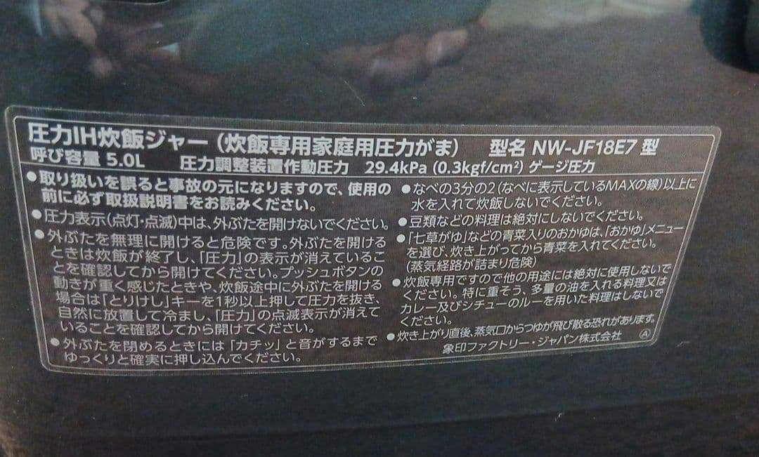 象印　Zojirushi NW-JB18E7 　圧力IH炊飯器【1升炊き】