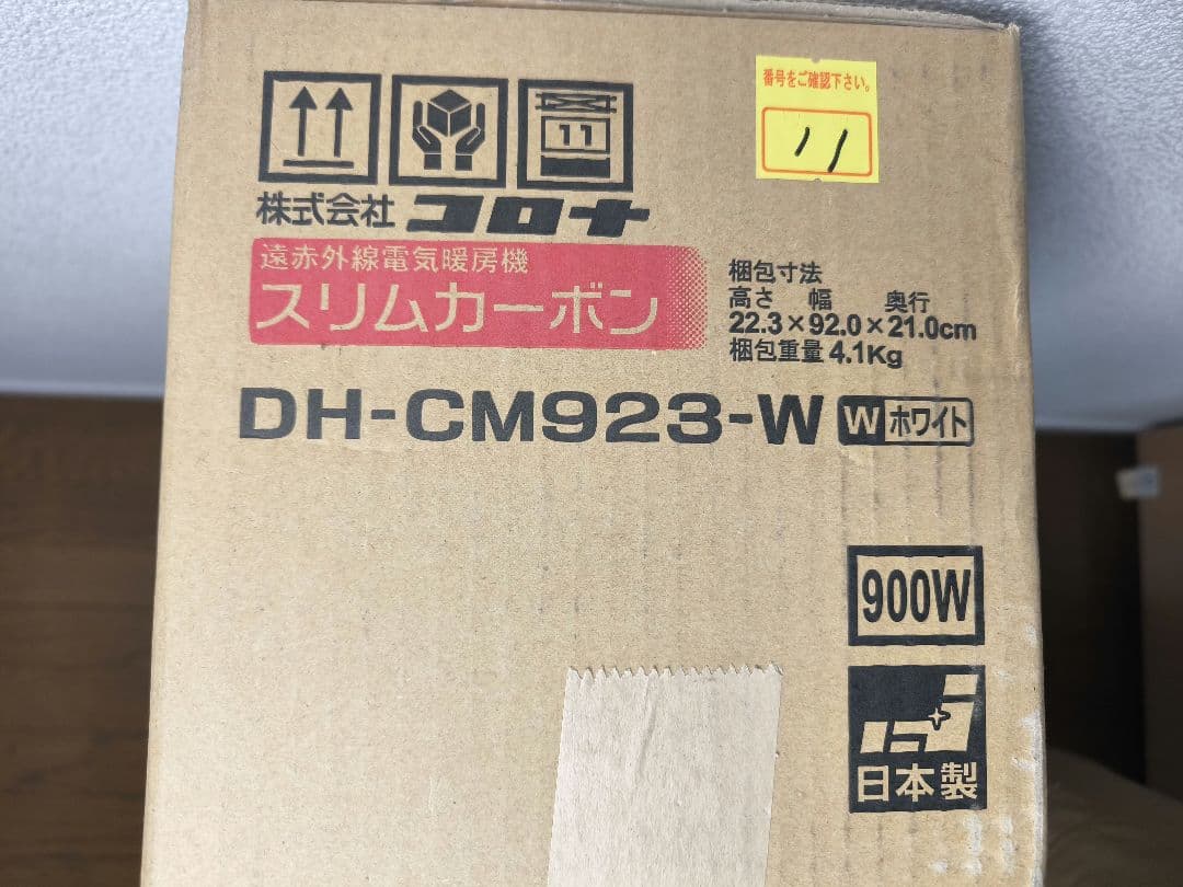 コロナ DH-CM923-W 遠赤外線スリムカーボンヒーター
