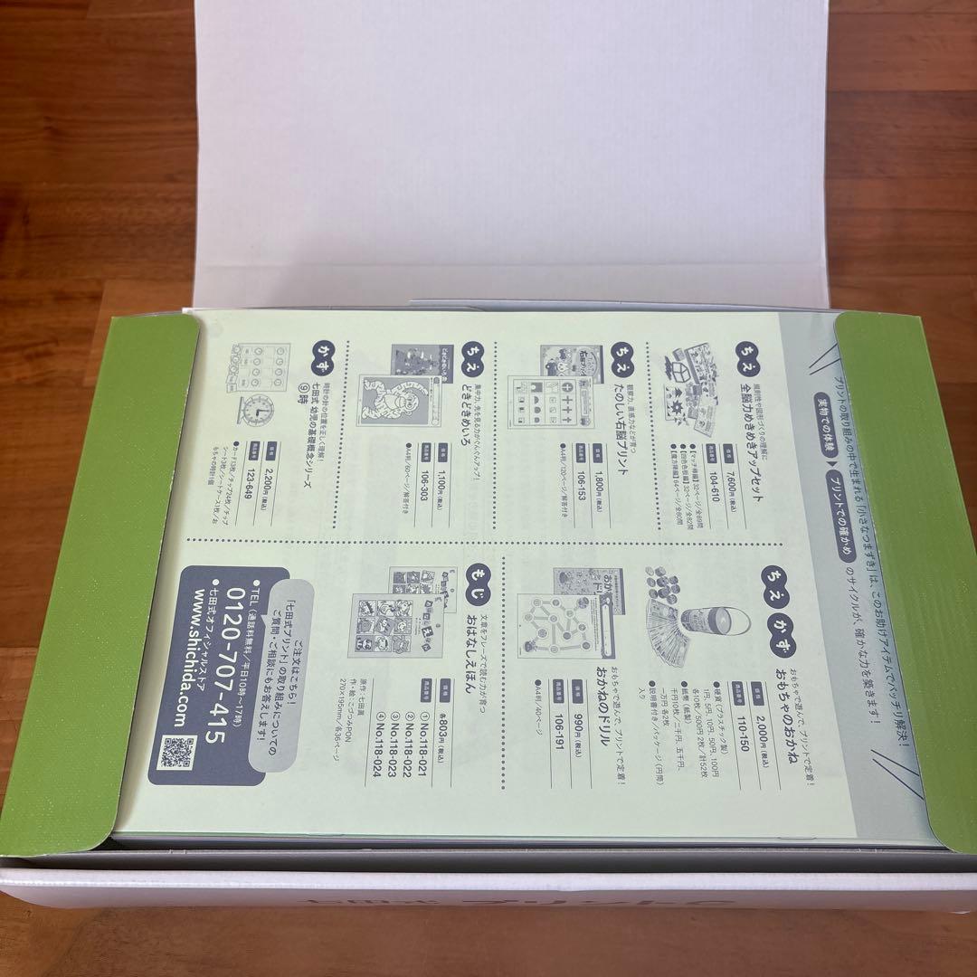 【新品未使用】七田式 プリントC 幼児教育用教材