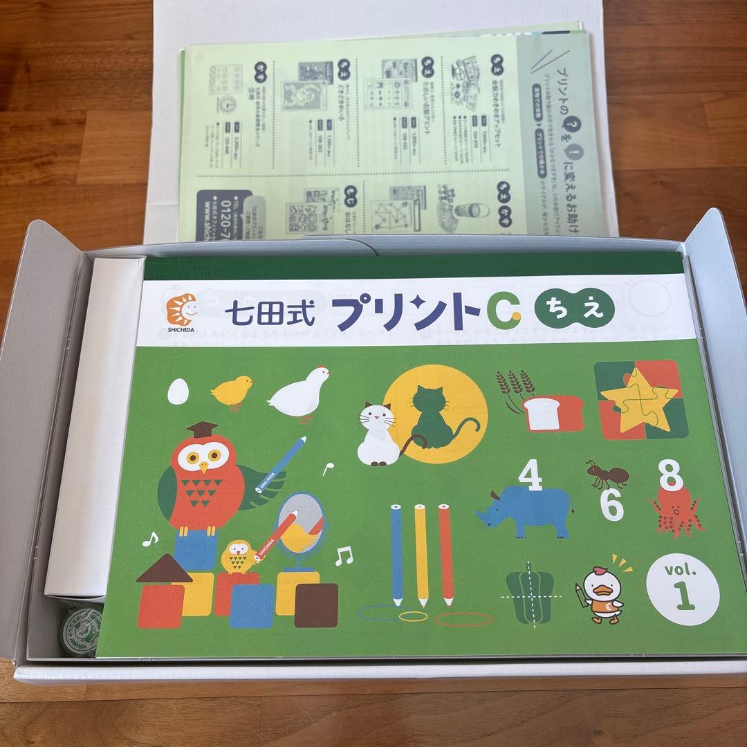 【新品未使用】七田式 プリントC 幼児教育用教材