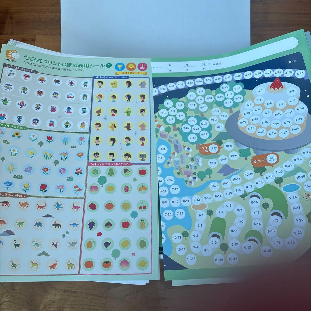 【新品未使用】七田式 プリントC 幼児教育用教材