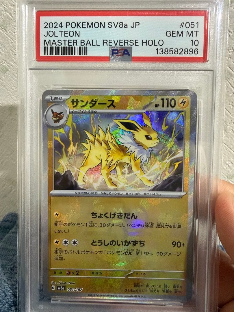 サンダースSV8a テラスタルフェスex PSA10 マスターボールミラー