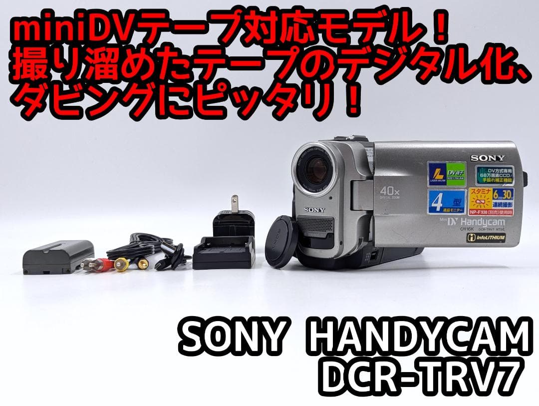 miniDVのダビングに！ SONY ビデオカメラ DCR-TRV7 2