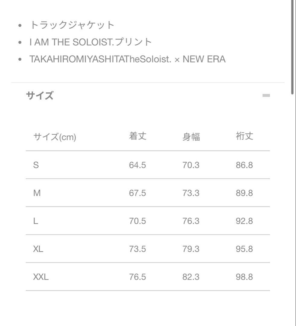 新作 ソロイスト NEW ERA トラックジャケット Sサイズ SOLOIST