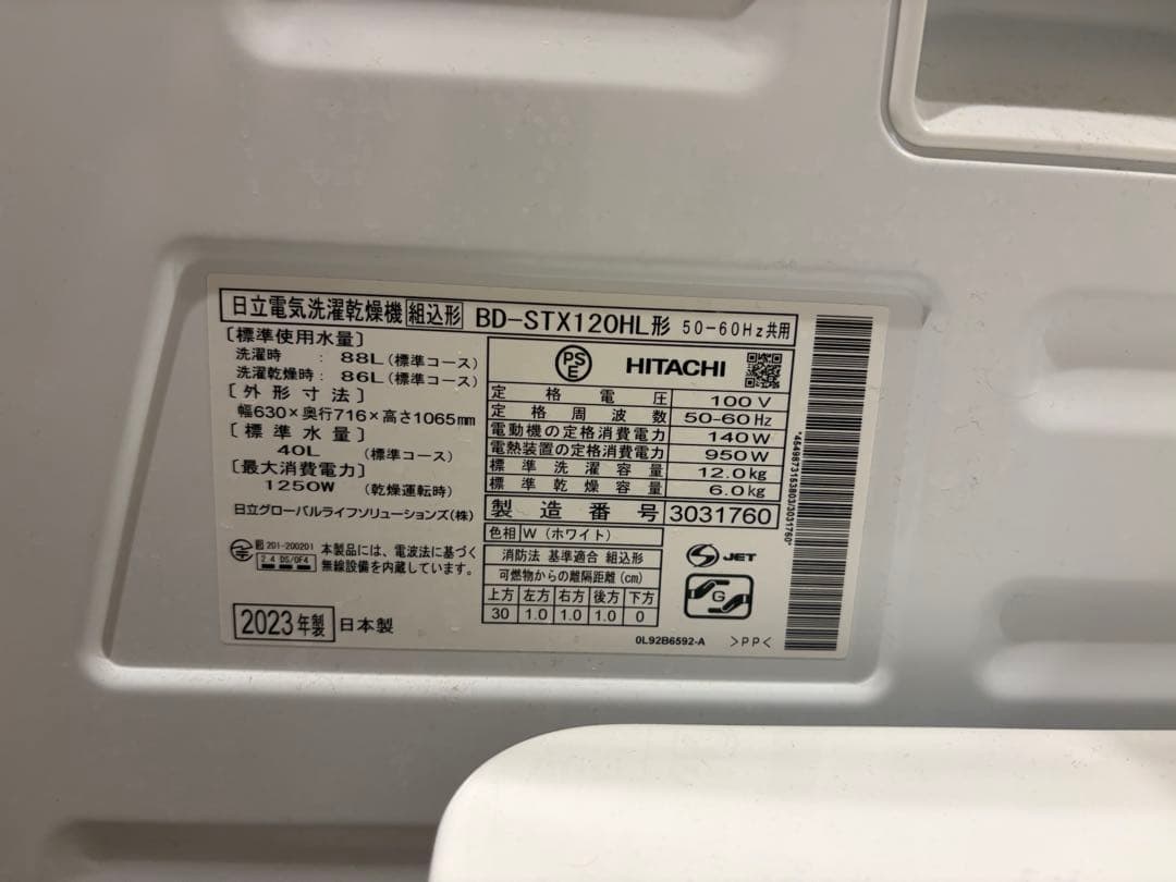 【reiry】HITACHI BD-STX120HL ドラム式洗濯機 本体