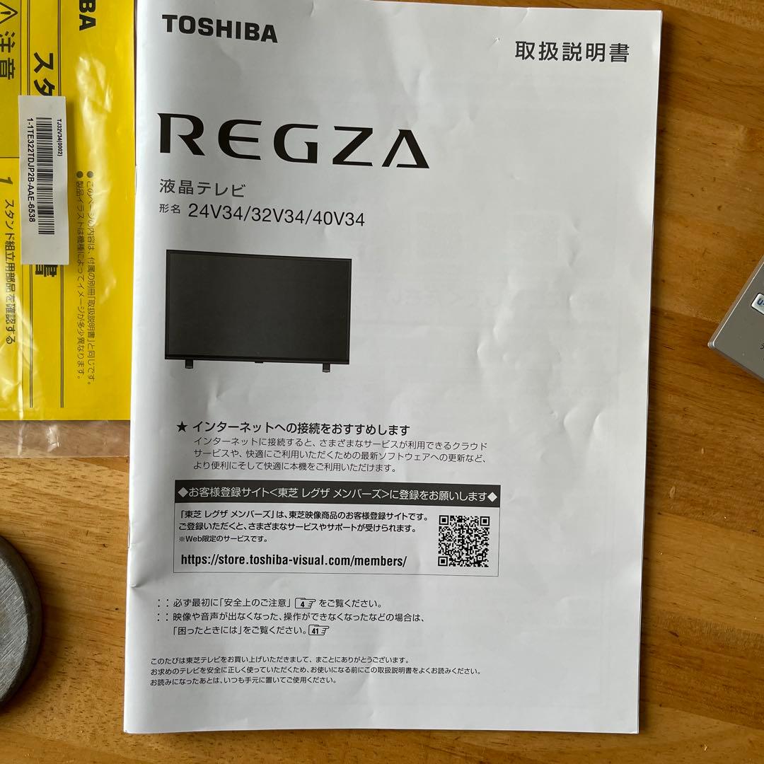 REGZA32V34 32型　リモコン、分波器付