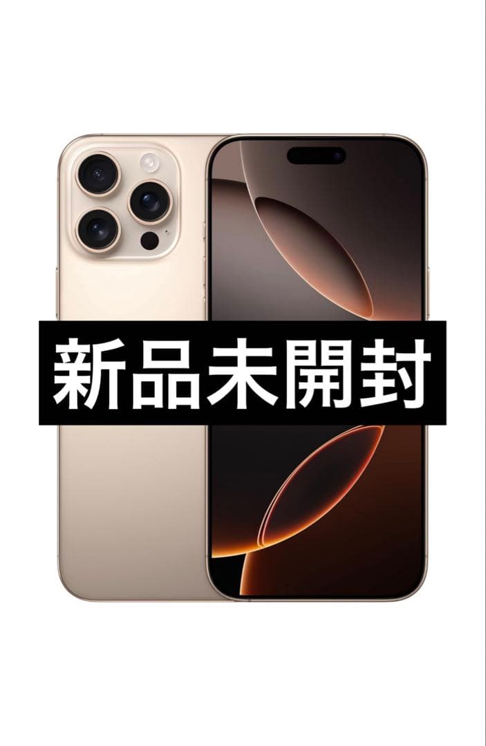 ✅✨新品・未開封✨iPhone 16 Pro デザートチタン❣️国内版SIMフリー