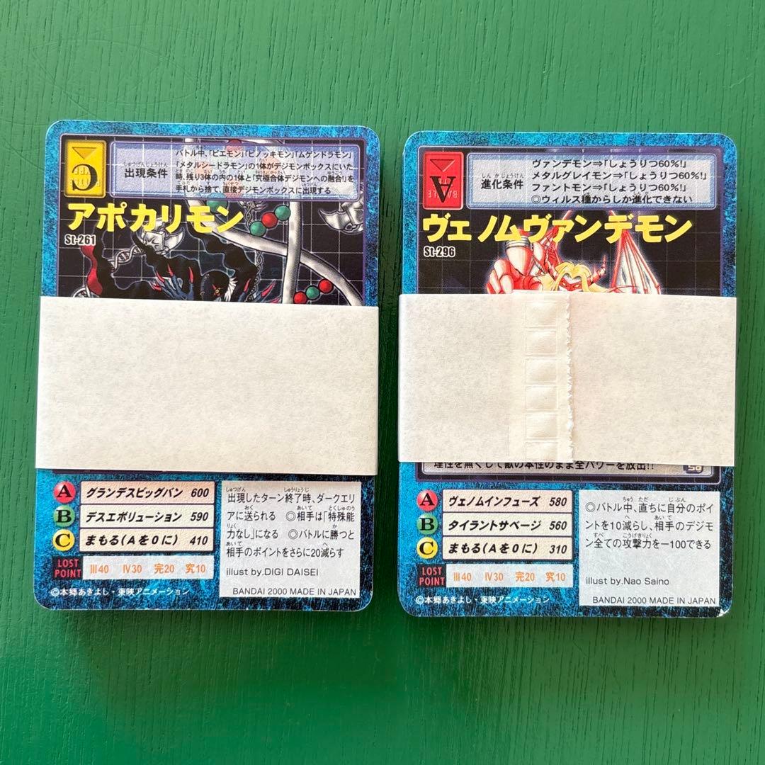 旧デジモンカード アルティメットバトルセット ネオダークマスターズセット