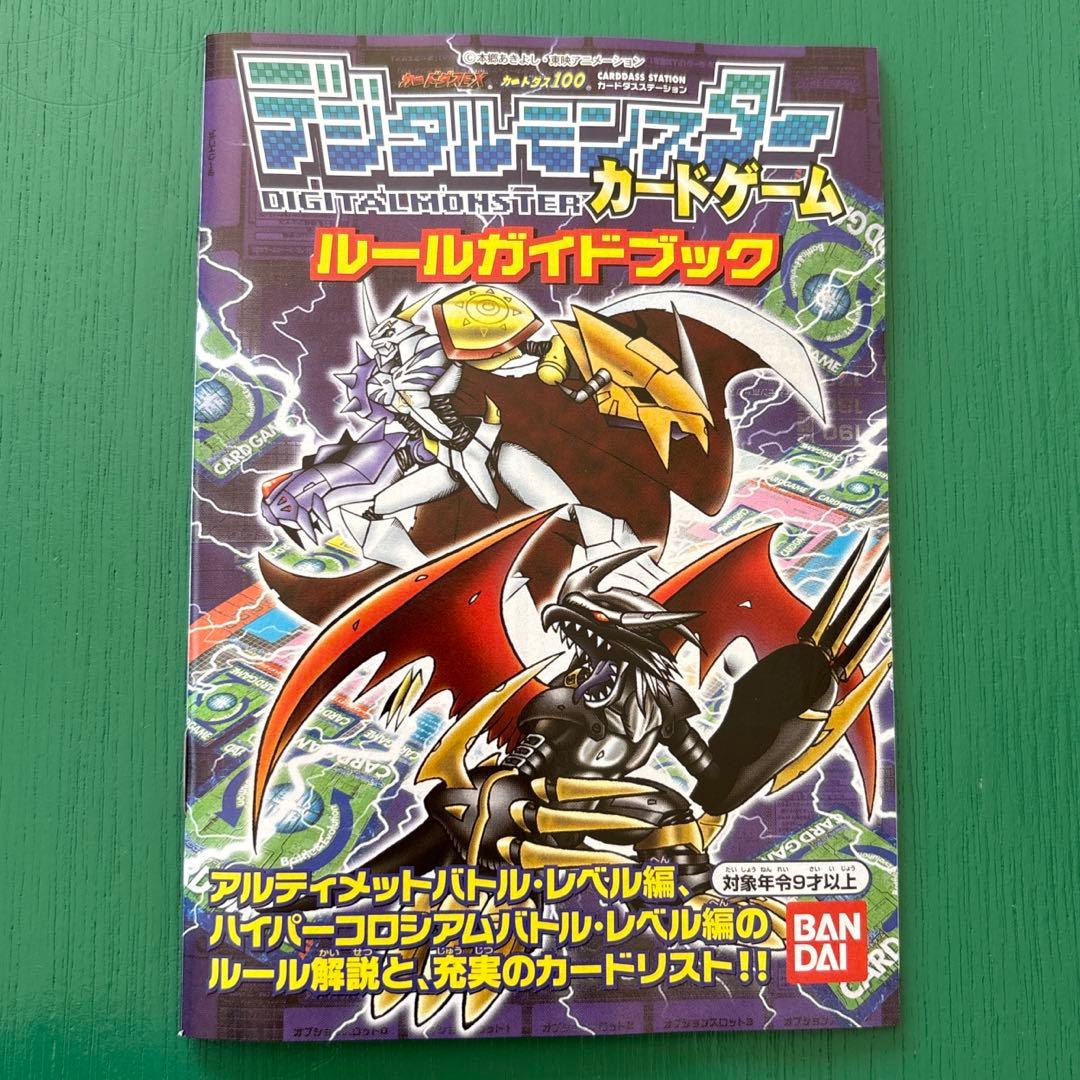 旧デジモンカード アルティメットバトルセット ネオダークマスターズセット