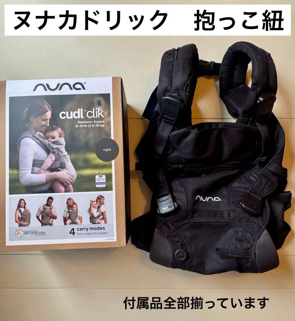 ヌナ　抱っこ紐　ブラック
