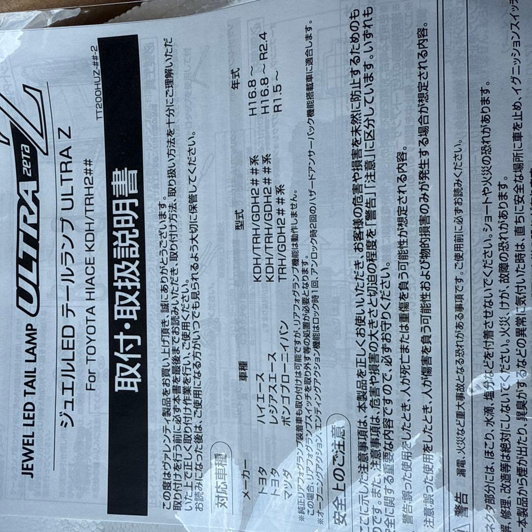 TOYOTA HIACE ULTRA Z LEDテールランプ ハイエース