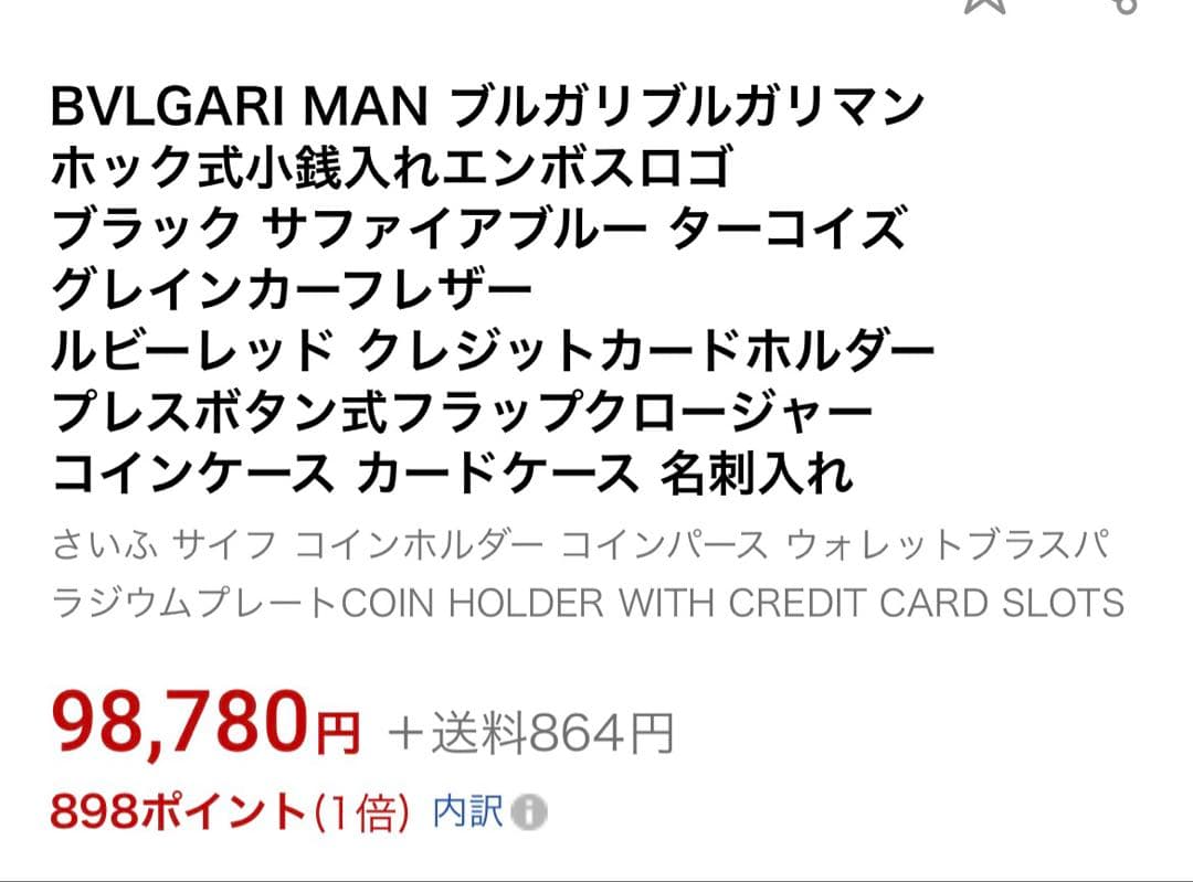 BVLGARI 黒レザー折りたたみケース