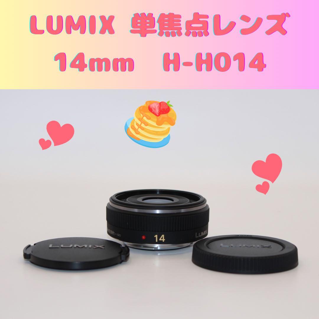 クラプトン様★大人気★ LUMIX 14mm 単焦点レンズ　H-H014