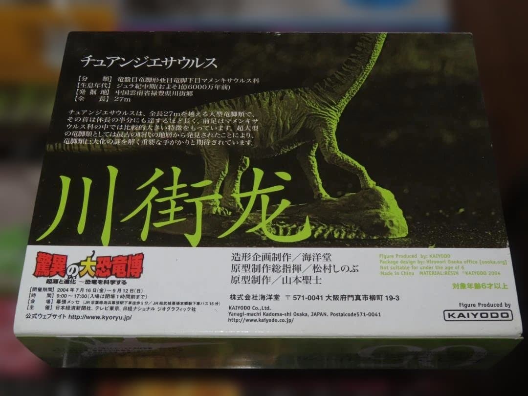 驚異の大恐竜博　2004 公式ミニチュアモデル 6種フルセット