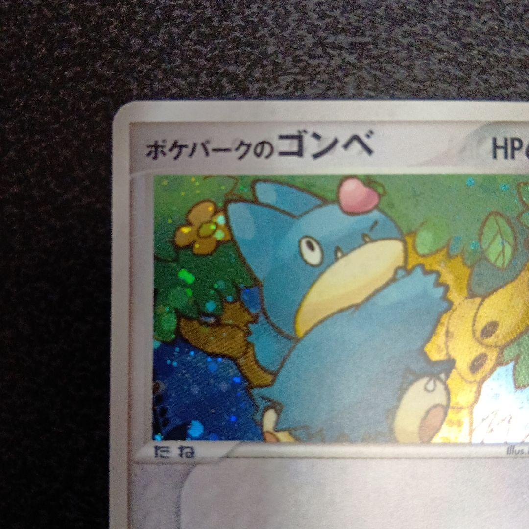 ポケパークのゴンベ ポケパークプレミアムファイル 008/009　2005年