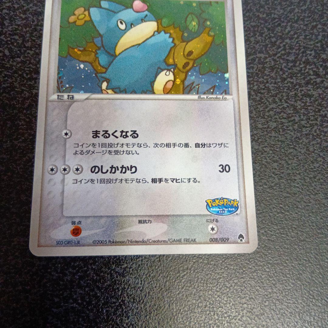 ポケパークのゴンベ ポケパークプレミアムファイル 008/009　2005年