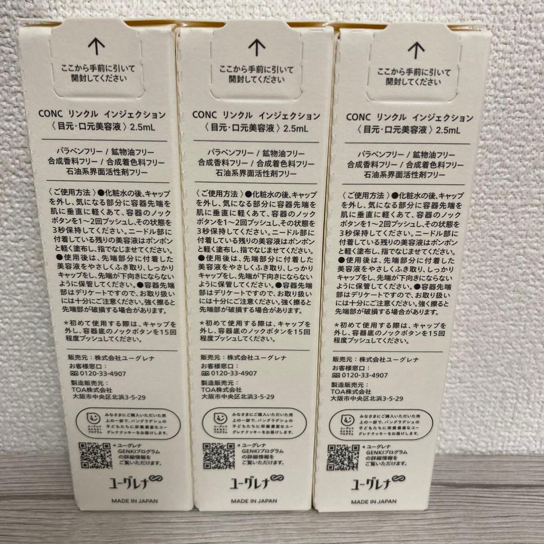 conc リンクルインジェクション　3本